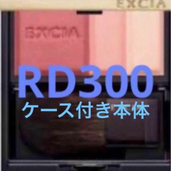 アルビオン　エクシアAL コンプレクションブラッシュ RD300 