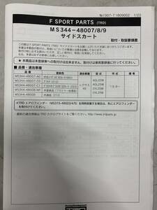 レクサス RX RX300 RX450h 純正 TRD サイドスカート 左リヤ以外 新品 ホワイトノーヴァ 083 MS344-48007 A0 後期