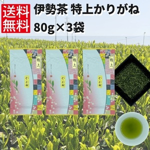 Чай Nippon Tea Green Tea Sencha Ocha Tea Ise чай [Специальный камиган 80G x 3 мешки]