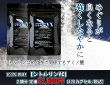 メンズサプリ■100%PURE L-シトルリン★48000mg★60粒×2袋（約2か月分）「めぐり」をサポート！男性に人気のアミノ酸系サプリメント！_画像2