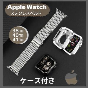 ★セール★Apple Watch ステンレベルト TPU側面カバー 38mm