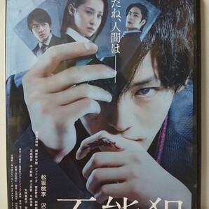 不能犯 DVD/松坂桃李 沢尻エリカ 新田真剣佑 間宮祥太朗 テット・ワダ 菅谷哲也 岡崎紗絵 真野恵里菜 忍成修吾水上剣星 水上京香(美品)
