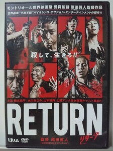 RETURN リターン DVD/椎名桔平 水川あさみ 土屋アンナ 山本裕典 竹中直人 根津甚八 