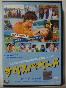 サウスバウンド DVD/豊川悦司 天海祐希 北川景子 松山ケンイチ 平田満 田辺修斗 松本梨菜 吉田日出子 加藤治子