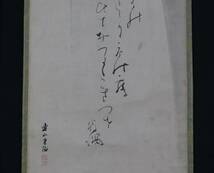 （掛軸）岸連山　黒沢翁麿　岸派　岸良　国学者　本居宣長_画像4