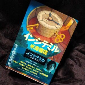 インシテミル （文春文庫　よ２９－１） 米澤穂信／著