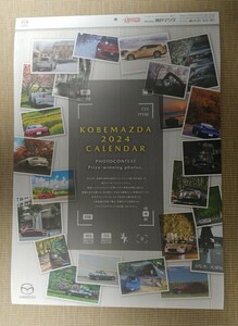 MAZDA　マツダ　神戸マツダ　2024年壁掛けカレンダー　カレンダー　自動車　新品