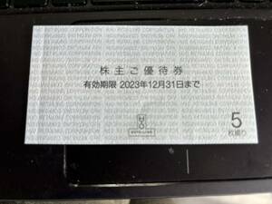 H2Oエイチ・ツー・オー　リテイリング　株主優待券1枚から5枚まで　 有効期限2023年12月31日まで
