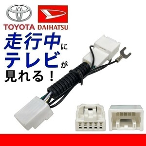 NSZT-W66T NSZT-Y66T DSZT-YB4Y 用 トヨタ 走行中 テレビ が観れる TV キット 車 視聴 解除 カプラーオン ハーネス ジャンパー waT1