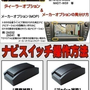 NSZA-X64T NSZN-W64T NSZT-W64 NSZT-Y64T NSZT-YA4T トヨタ 走行中 テレビ が 見れる ナビ操作 も出来る テレビ キット TV 解除 waT1bの画像2