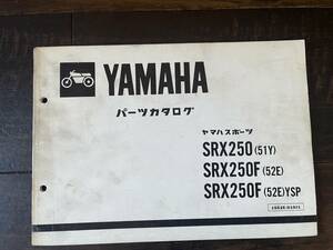 送料安 SRX250 51Y 52E YSP パーツカタログ　パーツリスト