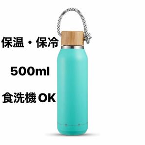 水筒 500ml 真空断熱 保温保冷 ステンレスボトル カップ本体食洗機対応
