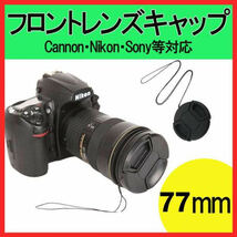 一眼レフ カメラ 77mm フロントレンズキャップ キヤノン ニコン ソニー 黒_画像1