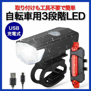 自転車 LED フロント ライト 3段階 黒 USB 充電式 防水 黒