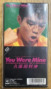 久保田利伸さんのCDシングル『You Were Mine』　懐かしい縦長のジャケット　8cm CD