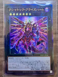 遊戯王カード　クシャトリラ・アライズハート