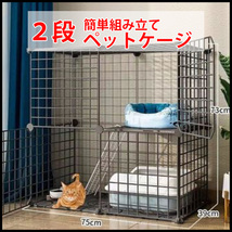 猫　キャットケージ　２段　ペットケージ　組み立て式　黒　ハウス　ジョイント_画像1