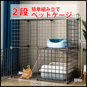 猫　キャットケージ　２段　ペットケージ　組み立て式　黒　ハウス　ジョイント