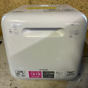 IRIS OHYAMA アイリスオーヤマ　ISHT-5000-W 食器洗い乾燥機 食洗機 食器洗い機 A1228A007
