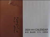 即決あり　2024 篠山 紀信 カレンダー モデル 石原 希望_画像2