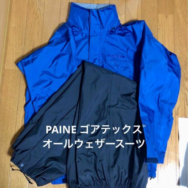PAINE ゴアテックス オールウェザースーツ　PN-GR03