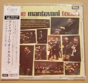 【未開封】マントヴァーニ・オーケストラ/ マントヴァーニ・タッチ　廃盤