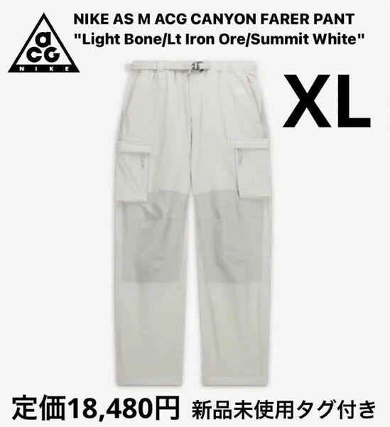 【完売品】NIKE AS M ACG CANYON FARER PANTS