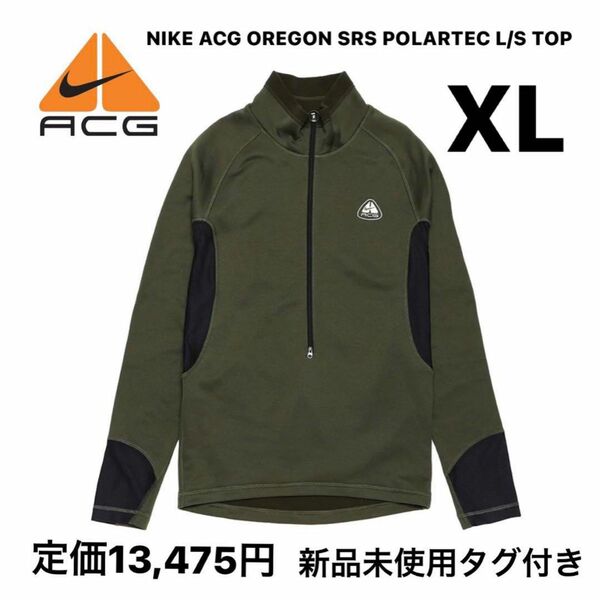 【新品】NIKE ACG OREGON SRS POLARTEC L/S TOP