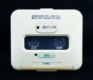 R91 ユメックス YUMEX 給湯器 リモコン■返品可能■送料無料■動作確認済■ためし購入可■すぐ使える■コントローラー◆231202 528