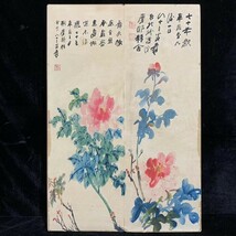 k清代中国 收藏 【百年の老舗号の超大古画 逸品冊子屏風 張大千『花卉図』 花鳥巻】国画 中国古美術 賞物 時代物 12.19_画像7