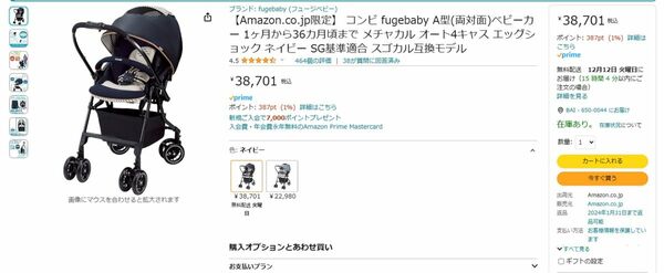 コンビ fugebaby A型(両対面)ベビーカー 1ヶ月から36カ月頃まで