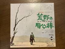 超美品★希少な古い映画印刷物★クリントイーストウッド主演★伝説のマカロニウエスタン『荒野の用心棒』１点物!※館名なし_画像1