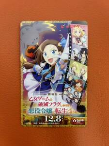 劇場版 乙女ゲームの破滅フラグしかない悪役令嬢に転生してしまった… 使用済みムビチケ 半券