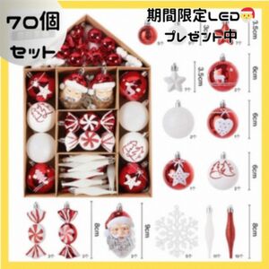 豪華70個 クリスマスツリー オーナメント ホワイト×レッド　クリスマスツリー飾り パーツ サンタクロース