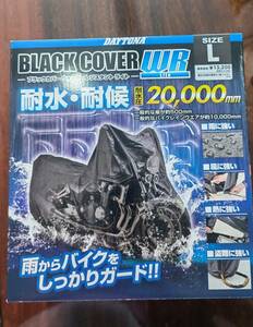 送料無料 未使用　デイトナ(Daytona) バイクカバー 汎用 Lサイズ 耐水圧20,000mm 湿気対策 耐熱 チェーンホール付き ブラックカバー