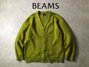 22AW・定価1.3万●BEAMS●7ゲージ ソリッド シャギー カーディガン●ビームス