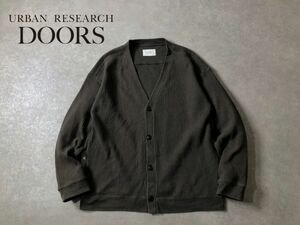 URBAN RESEARCH DOORS●ワッフル織スウェット カーディガン●アーバンリサーチ