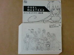 DUEL MASTERS デュエルマスターズ 一作目　スタッフ用設定資料　検索　セル画