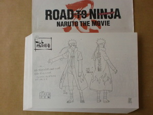 劇場版 ROAD TO NINJA NARUTO THE MOVIE ナルト第9作　スタッフ用設定資料　検索　セル画　ロード・トゥ・ニンジャ