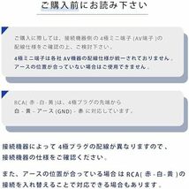 【残りわずか】 C-069 0.1m RCA変換ケーブル 4極ミニプラグ 赤白黄ケーブル RCAジャック×3メス - オス L型 _画像3