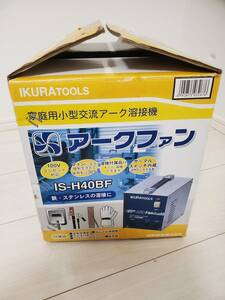 育良精機 アークファン IS-H40BF　アーク溶接　家庭用　100v　溶接棒　保護眼鏡　付き　新品　未使用　DIY　