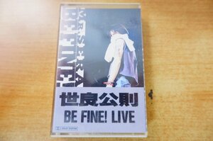 N2-238＜カセット＞世良公則 / BE FINE! LIVE