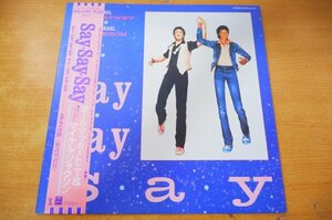 Q2-150＜帯付12inch/美品＞ポール・マッカートニー&マイケル・ジャクソン / Say Say Say