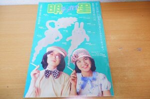 さ7-015＜本＞「明星夏休み増刊号’’デッカイ’’ 1974」フィンガー5