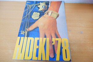 さ7-022＜パンフ＞「西城秀樹 1978 BIG GAME HIDEKI’78」