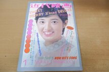 さ7-081＜本＞「近代映画 1974.1」山口百恵_画像1