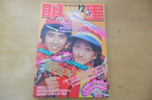 S2-027＜本＞「平凡 1972.12」郷ひろみ/麻丘めぐみ