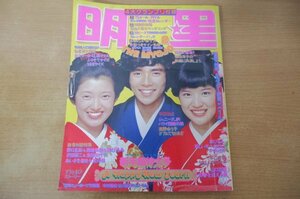 S2-032＜本＞「平凡 1975.2」山口百恵/桜田淳子/郷ひろみ