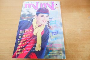 さ7-097＜本＞「月刊ミミ 1980.1」