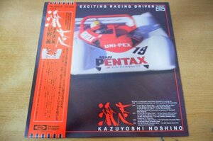 S2-115＜帯付LP/美品＞「激走 日本一早い男 星野一義」